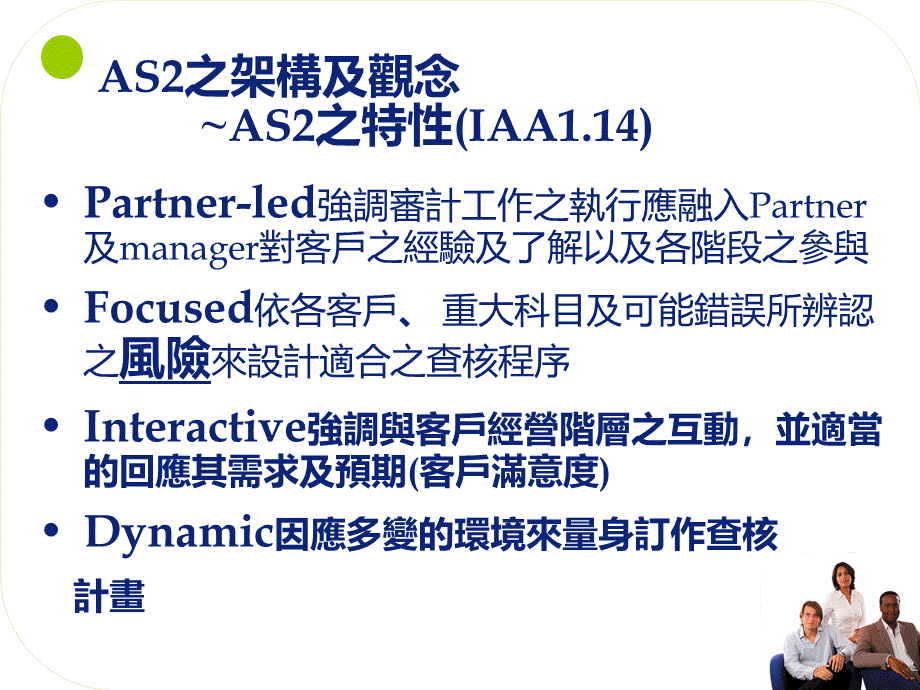 审计与风险管理-AS-2之架构与文件(ppt 18页).pptx_第3页