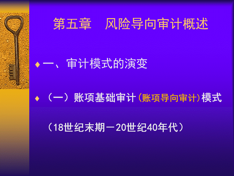 审计学之风险导向审计概述.pptx_第3页