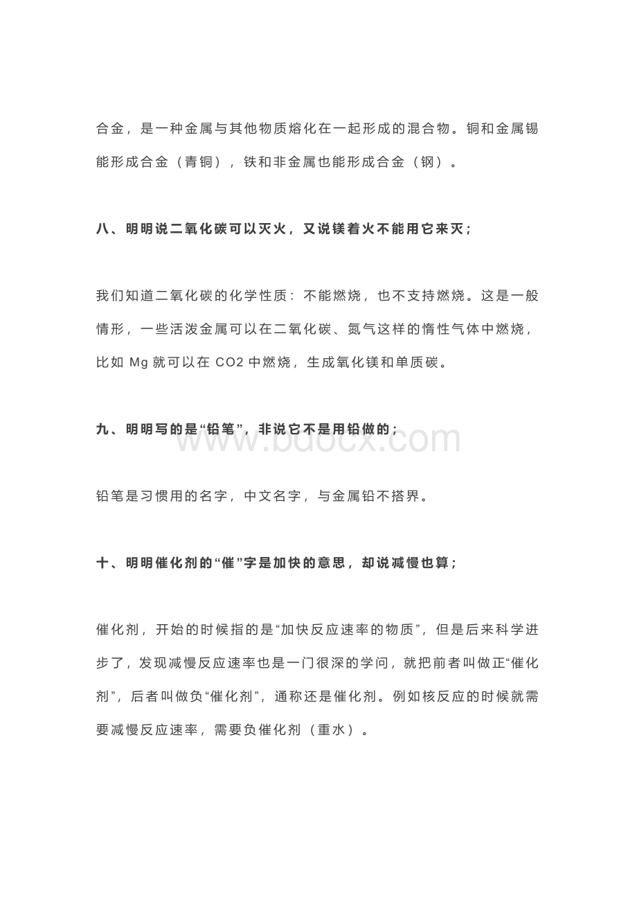 初中化学复习专题：25道易错题集锦.docx_第3页