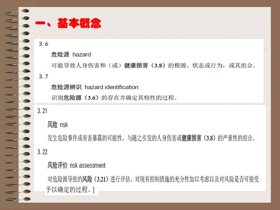 事故伤害与风险辨识、整改措施.pptx_第3页