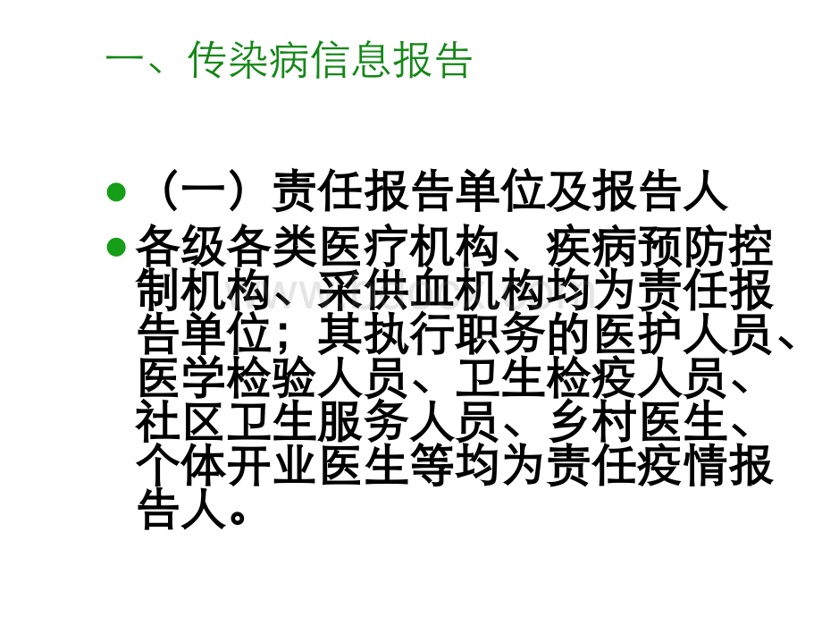 突发公共卫生事件监测预警、风险评估、信息报告的要求.pptx_第3页