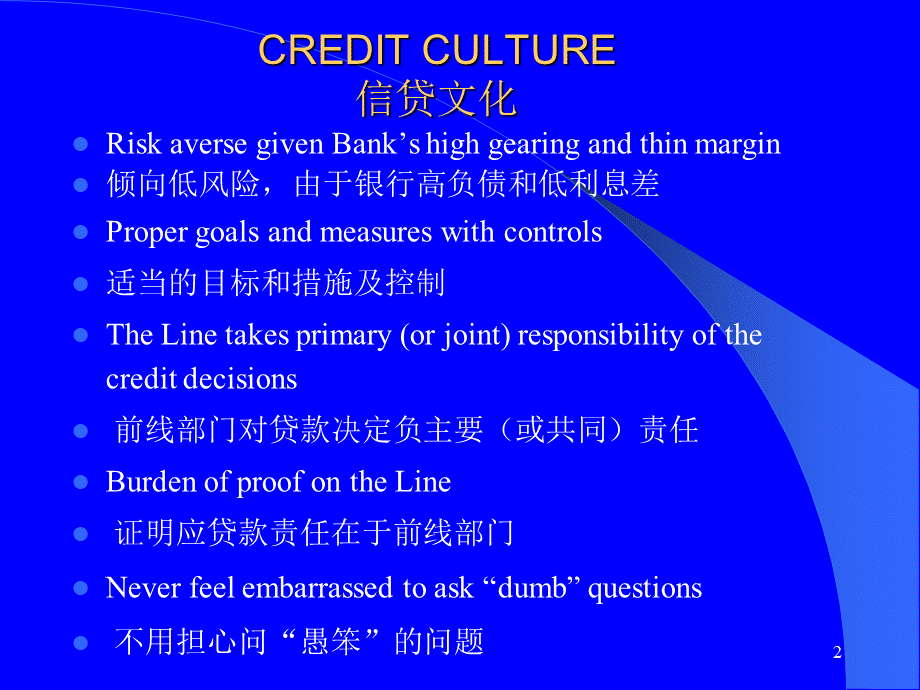 信贷风险管理(25ppt).pptx_第2页