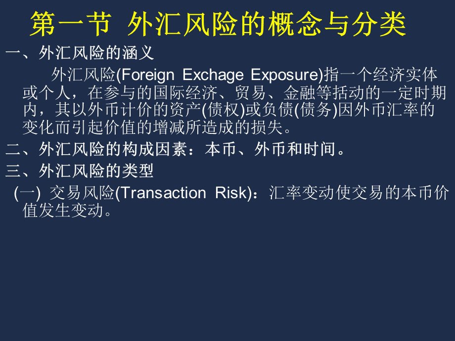 外汇风险管理cy.pptx_第2页