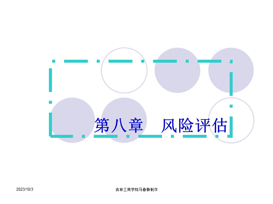 审计之风险评估培训.pptx