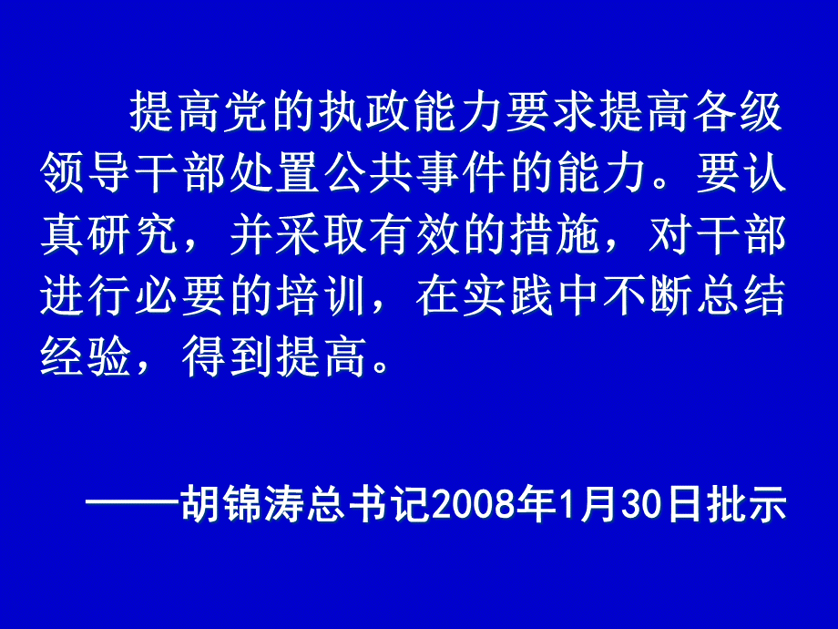 提高应对危机和风险的能力.pptx_第2页