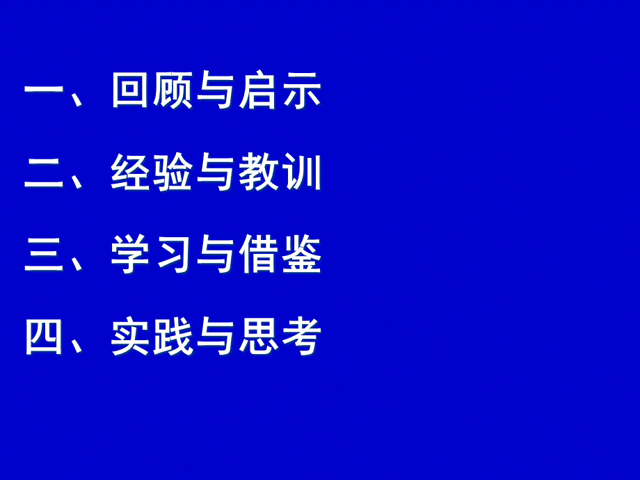 提高应对危机和风险的能力.pptx_第3页