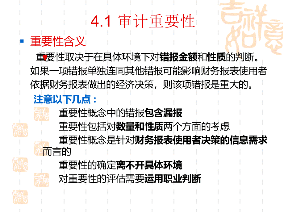 审计的重要性和风险性培训课件.pptx_第2页