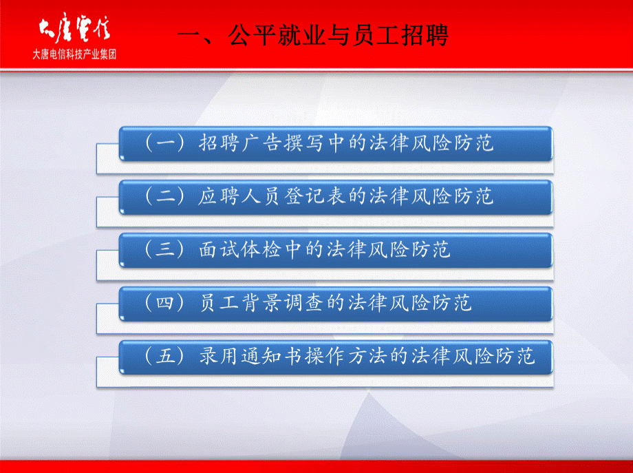 新法下的人力资源管理制度设计与风险规避.pptx_第2页