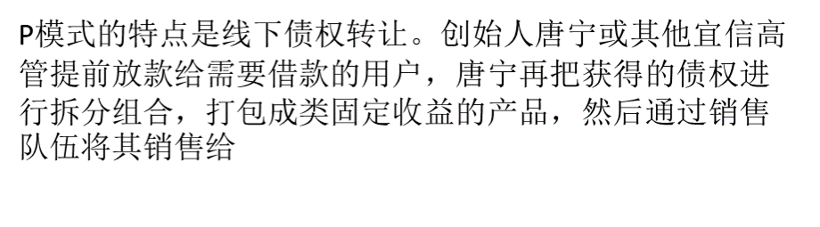 宜信P2P线下模式涉嫌违规风险金来源说法不一.pptx_第3页