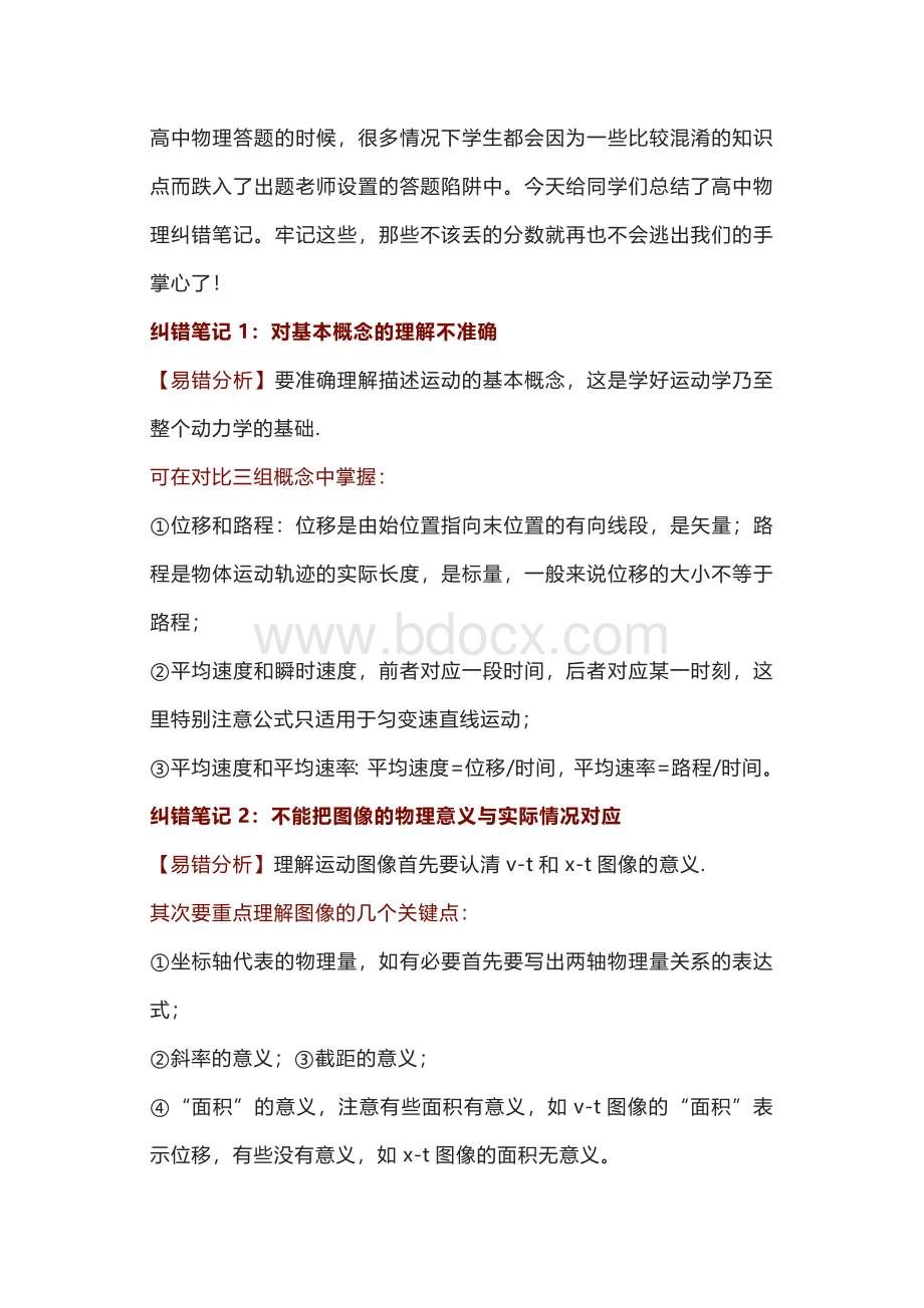 高中物理这16个纠错笔记.docx