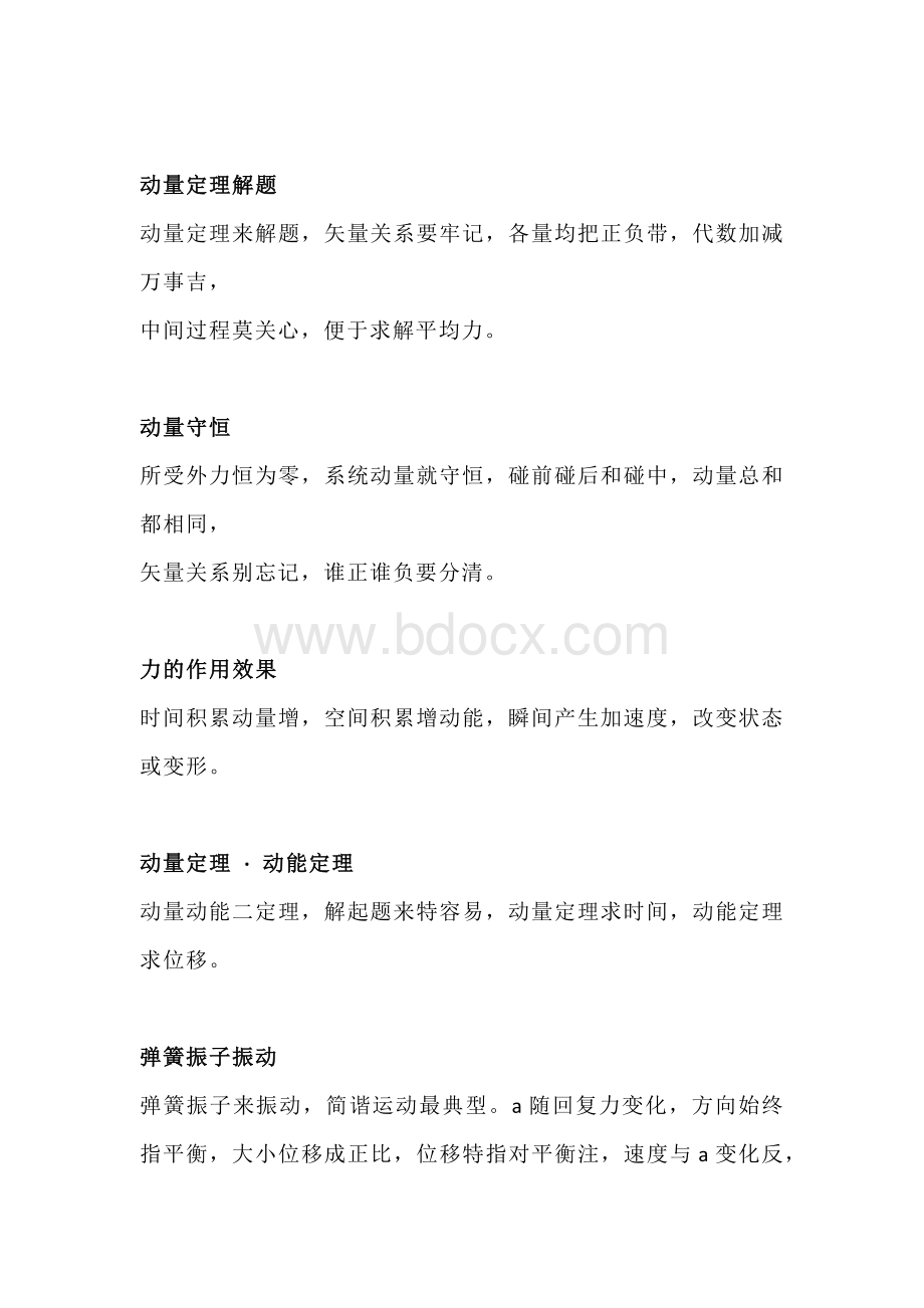 高中物理知识点顺口溜.docx