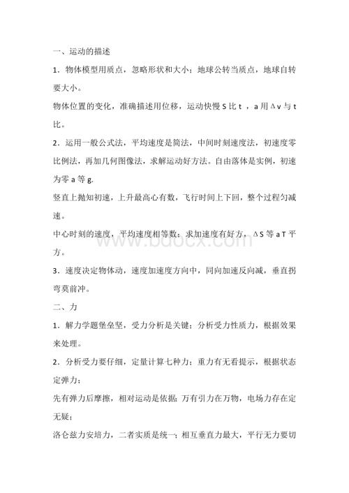 高考物理复习记忆口诀.docx