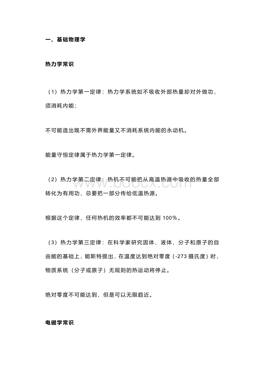 高中物理常考易考规律与特殊规律汇总.docx