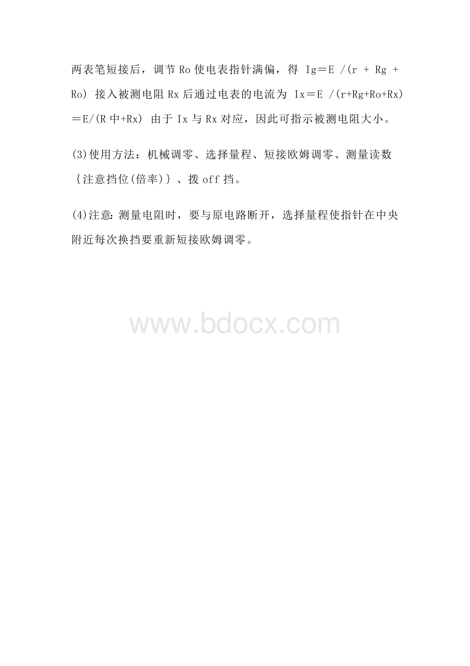 高中物理电学部分知识点总结大全.docx_第3页