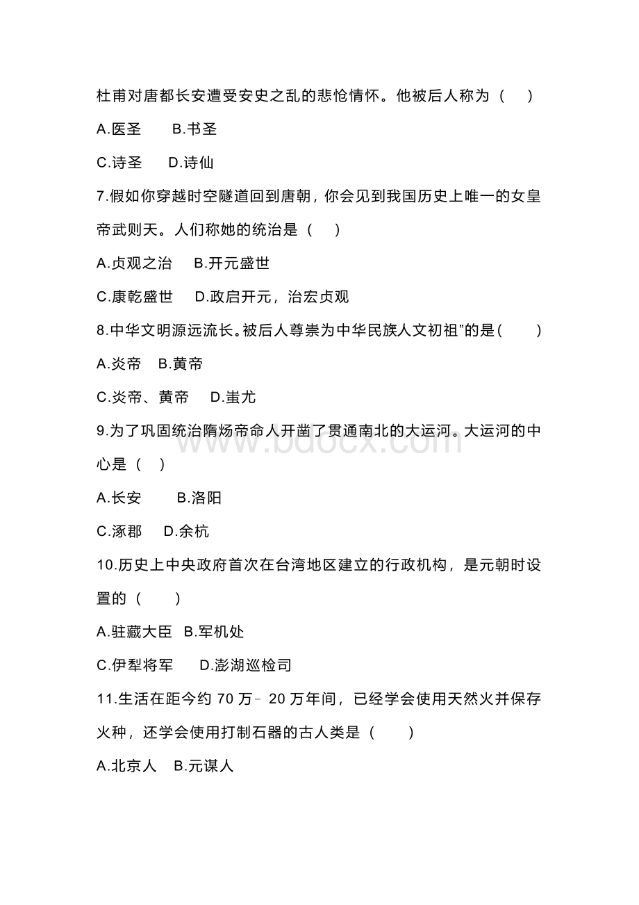 初中历史：中国古代史选择题、列举组合题练习（附参考答案）.docx_第2页