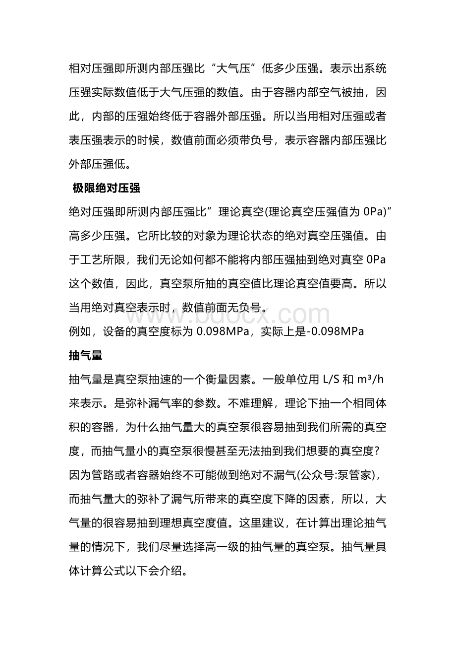 真空泵相关选型与计算.docx_第2页