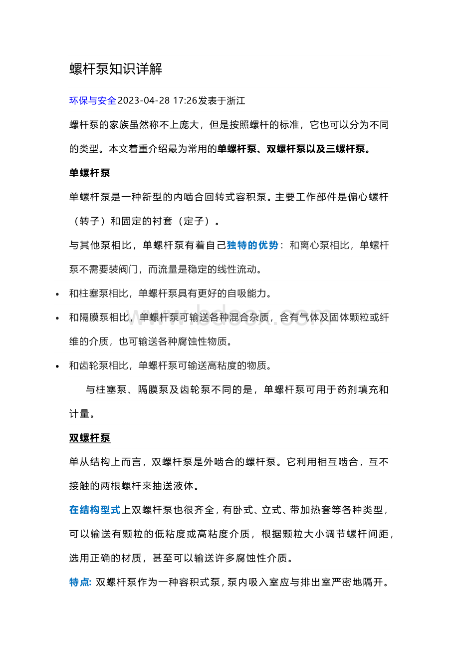 螺杆泵知识详解.docx