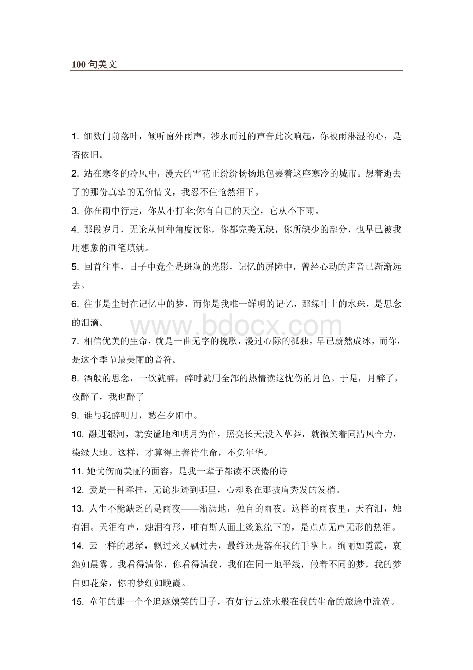 初中语文作文素材之短句美文精选.docx