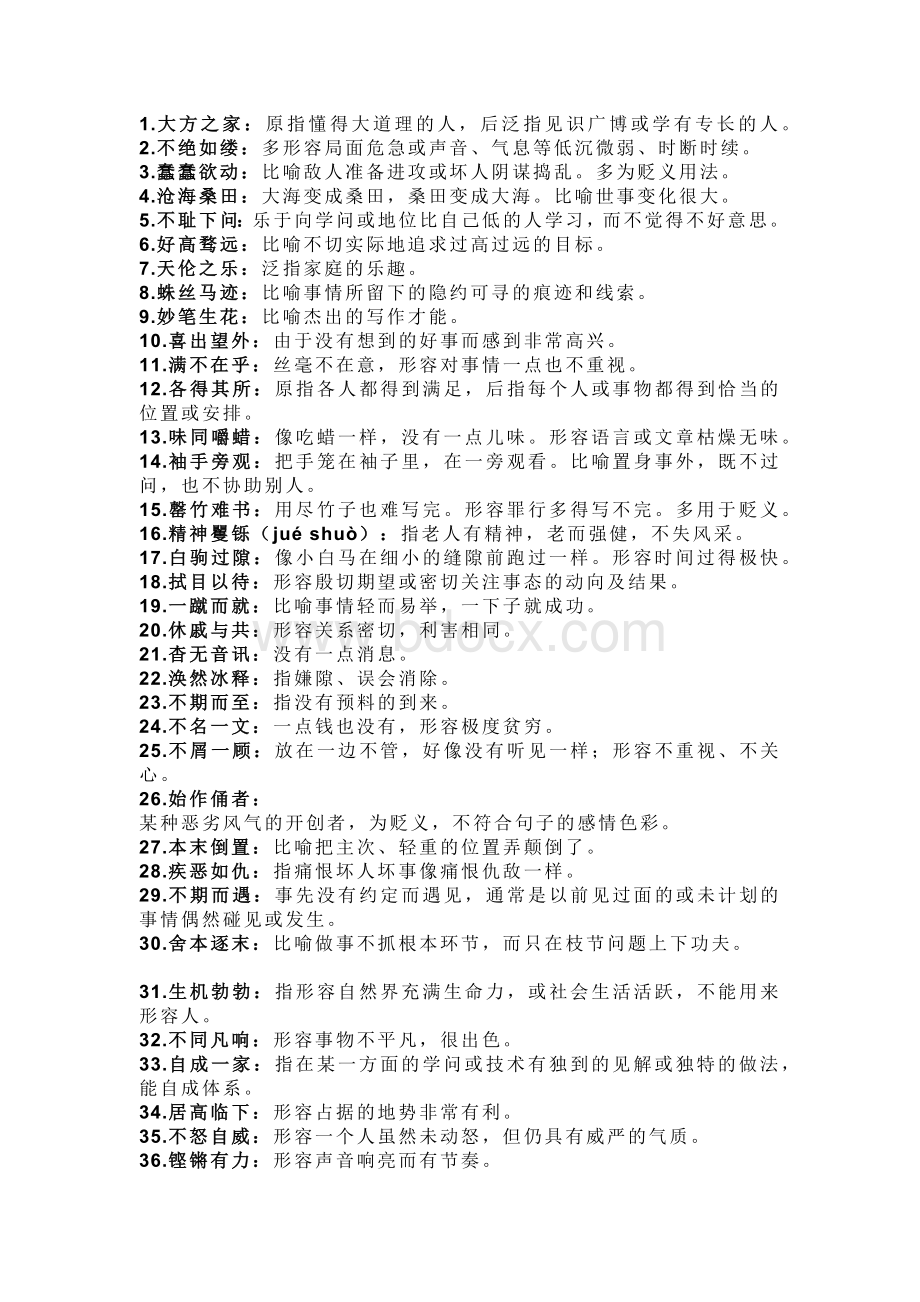 初中语文常考的118个成语.docx