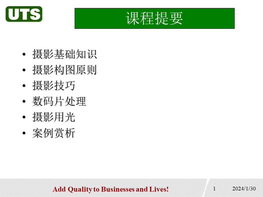 摄影入门知识ppt课件.ppt