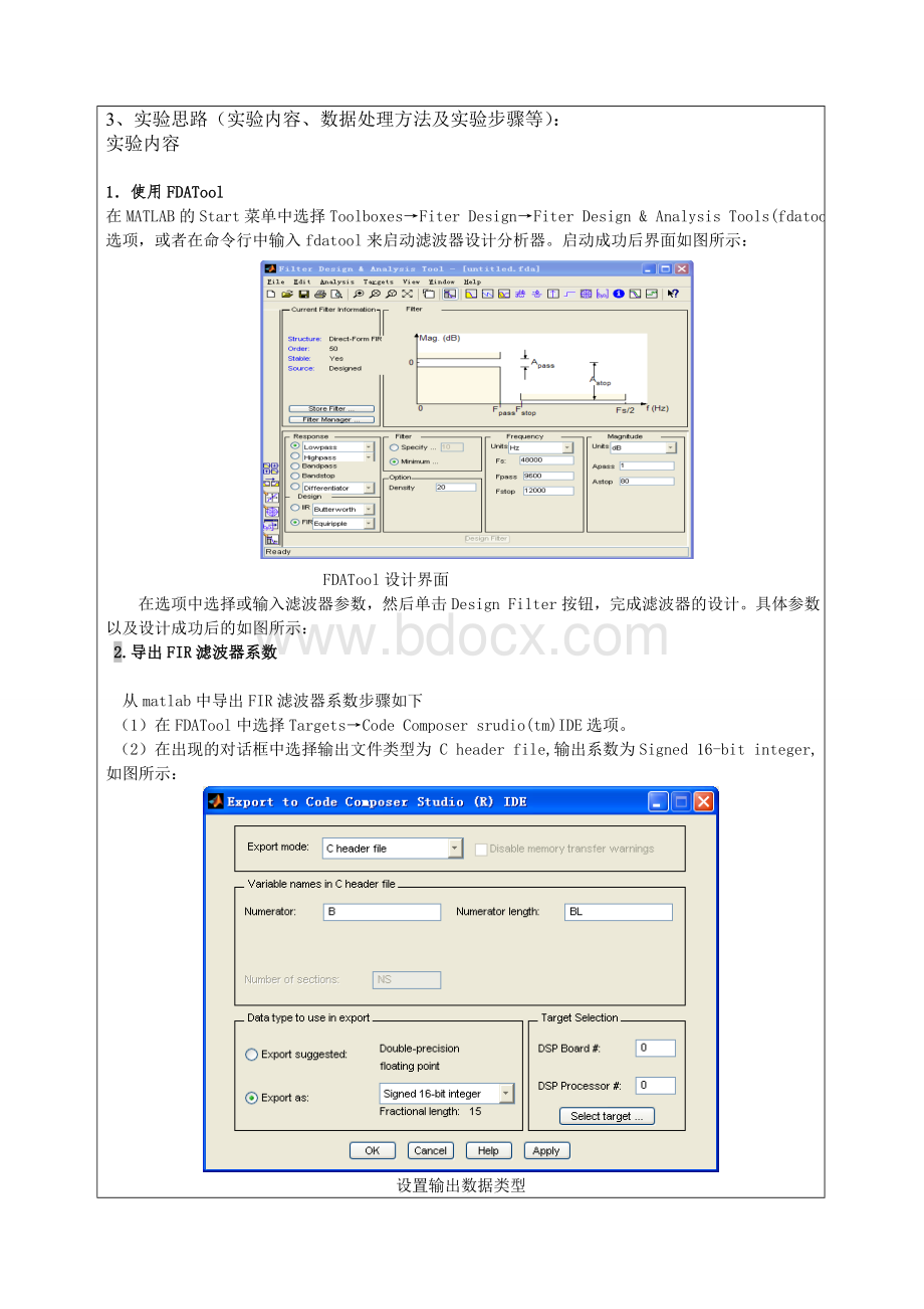 基于CCS中FIR带通滤波器的设计.doc_第3页