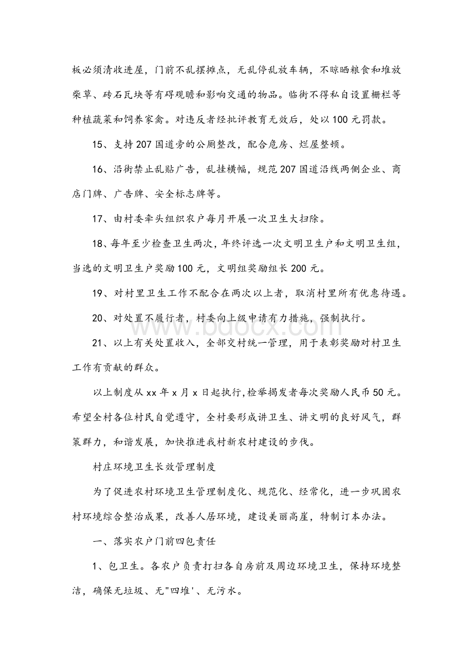 村庄环境卫生长效管理制度.docx_第3页