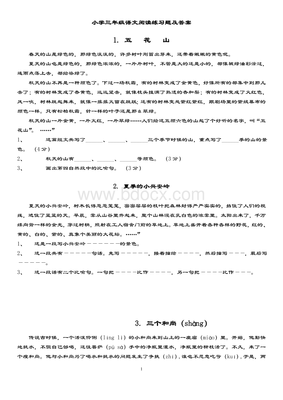 人教版小学三年级语文课外阅读练习题精选100篇及问题详解.doc_第1页