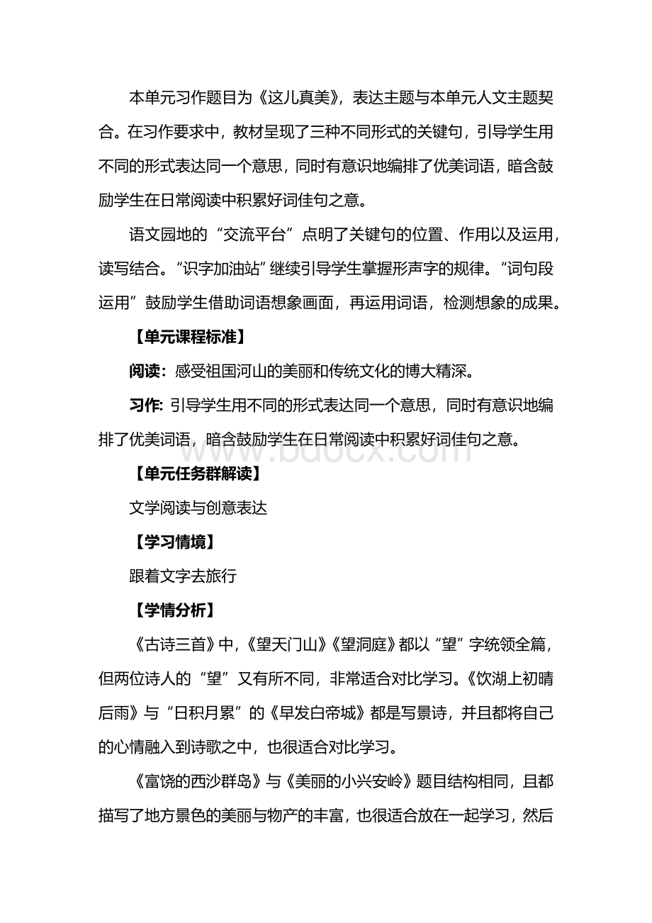 部编版三年级上册语文第六单元大单元教学设计（完整版）.docx_第2页