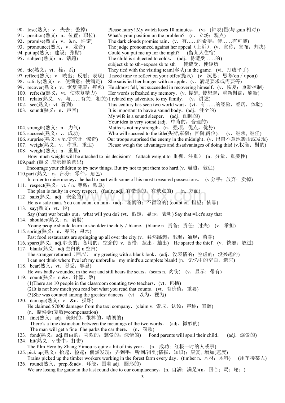 中考英语熟词生义词汇整理.doc_第3页