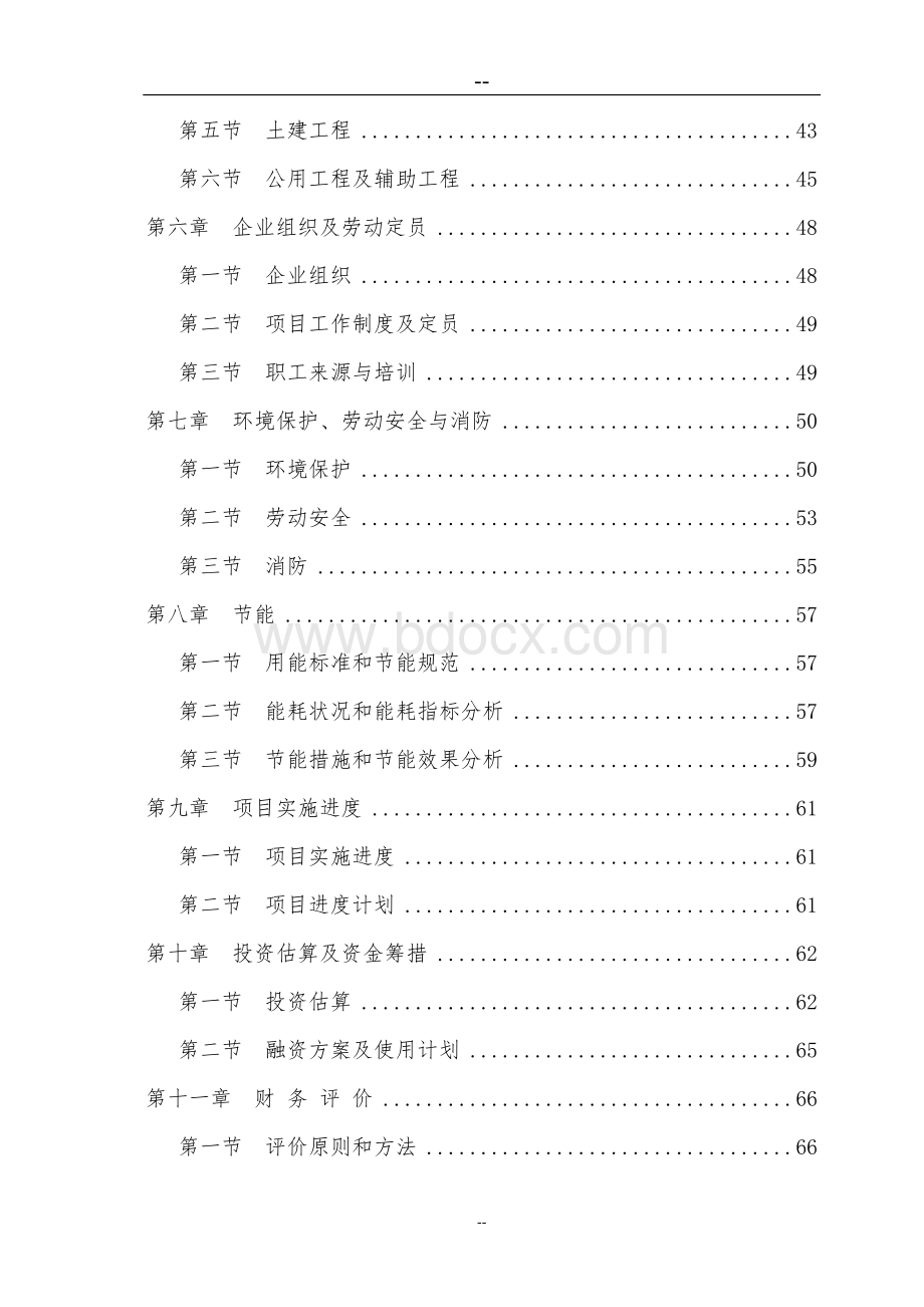 某公司综合利用农林废弃物生产代木产品项目可行性研究报告.doc_第3页