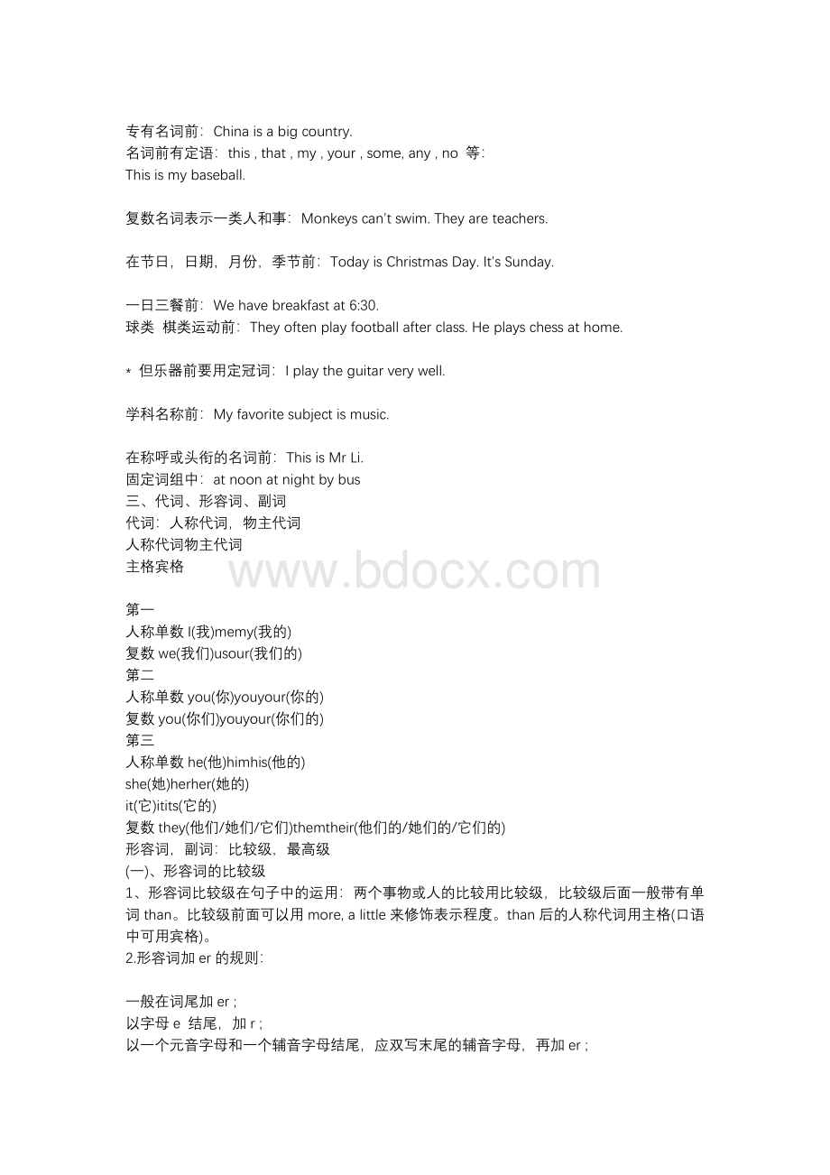 初一英语上册：基础+语法+句法汇总.docx_第3页