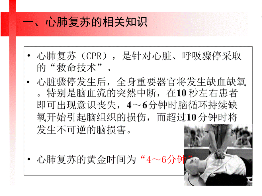 心肺复苏CPR指导建议培训课件.pptx_第2页