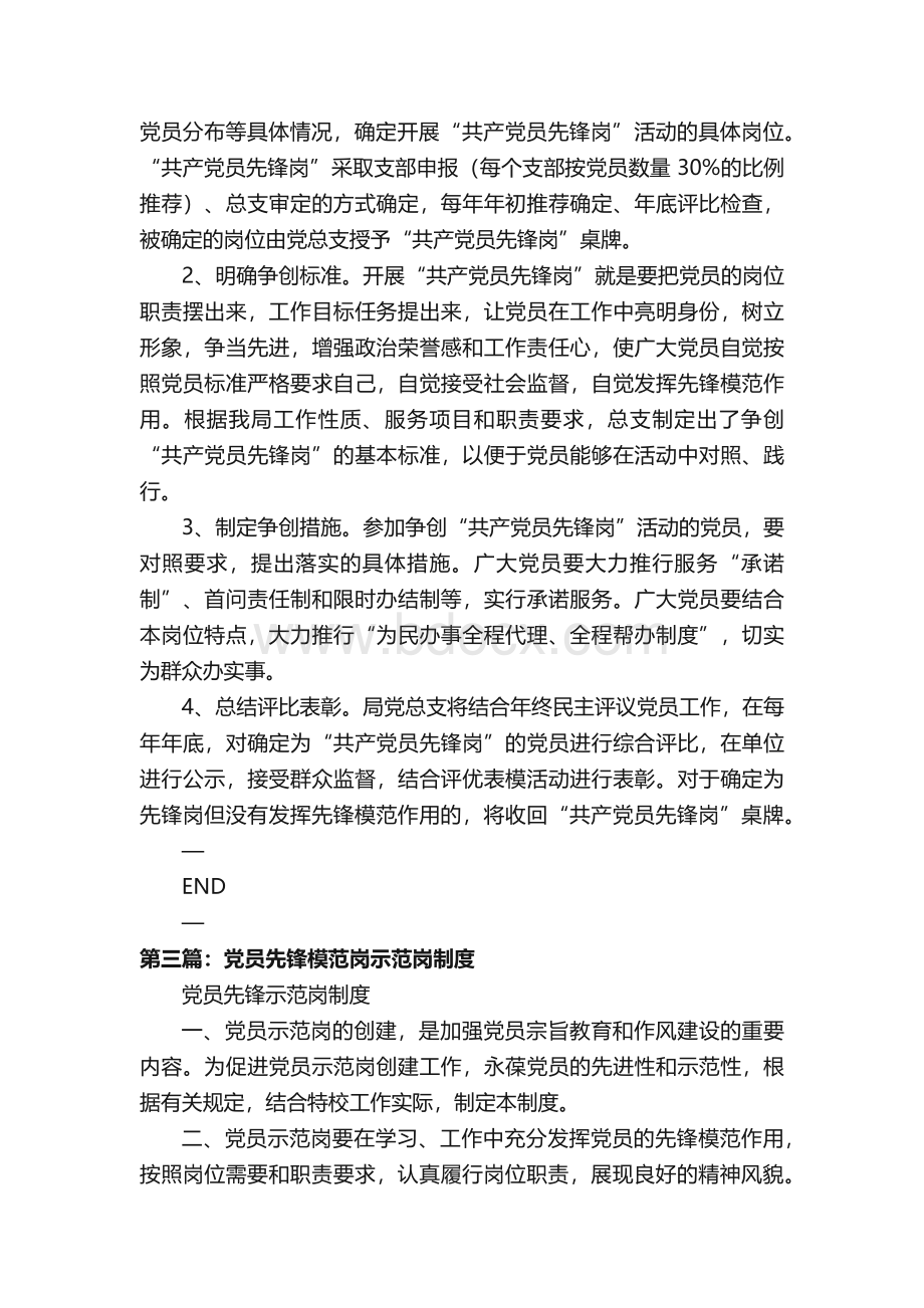 党员先锋模范岗制度.docx_第3页