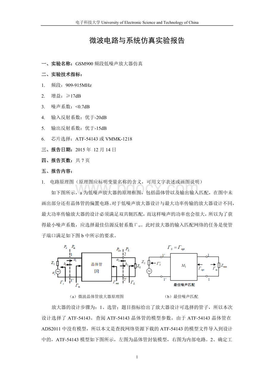 GSM900低噪声放大器设计.doc