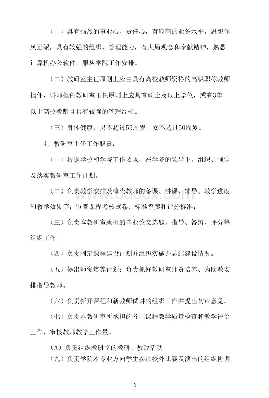 音乐学院教研室工作管理细则.docx_第2页