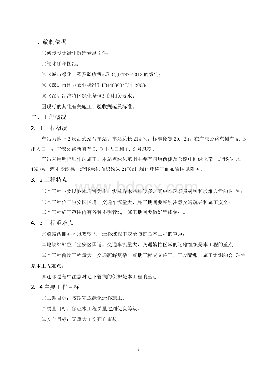 绿化迁移施工方案.docx_第3页