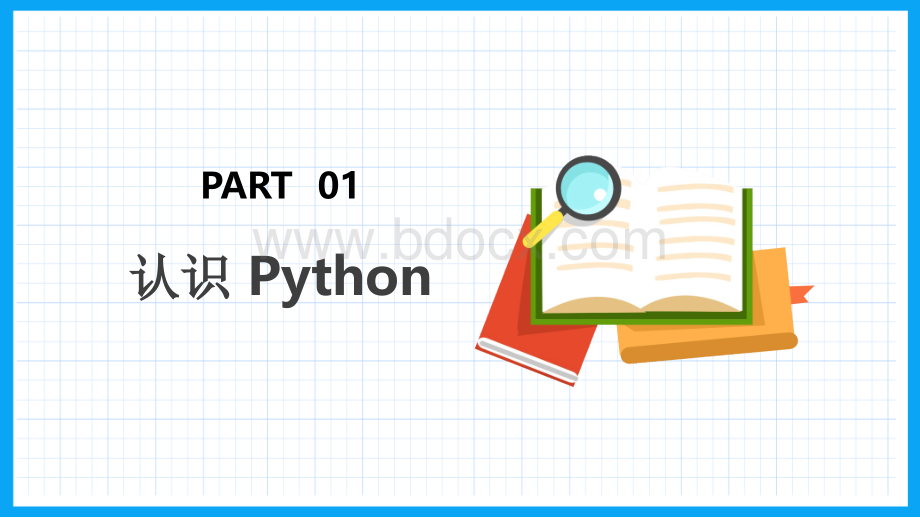 Python少儿编程教学课件.pptx_第3页