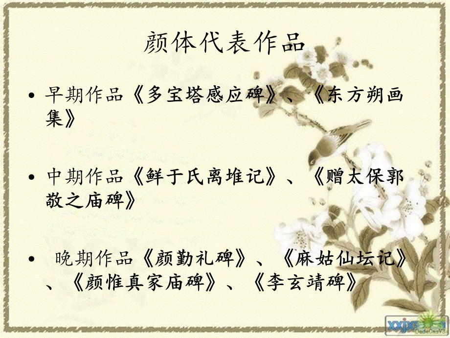 颜勤礼碑教学.ppt_第3页