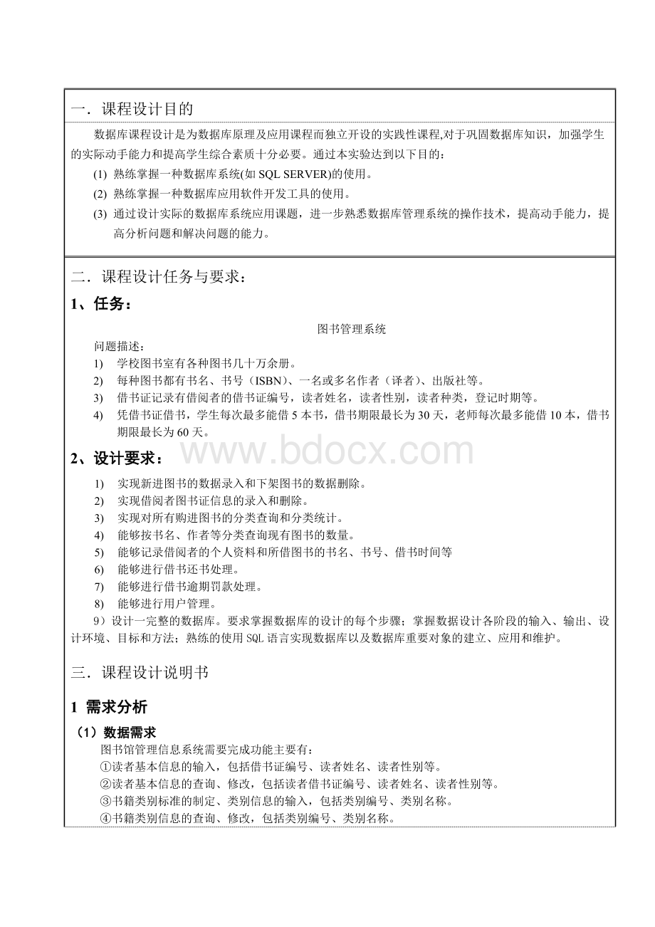 数据库图书馆管理系统.doc_第1页