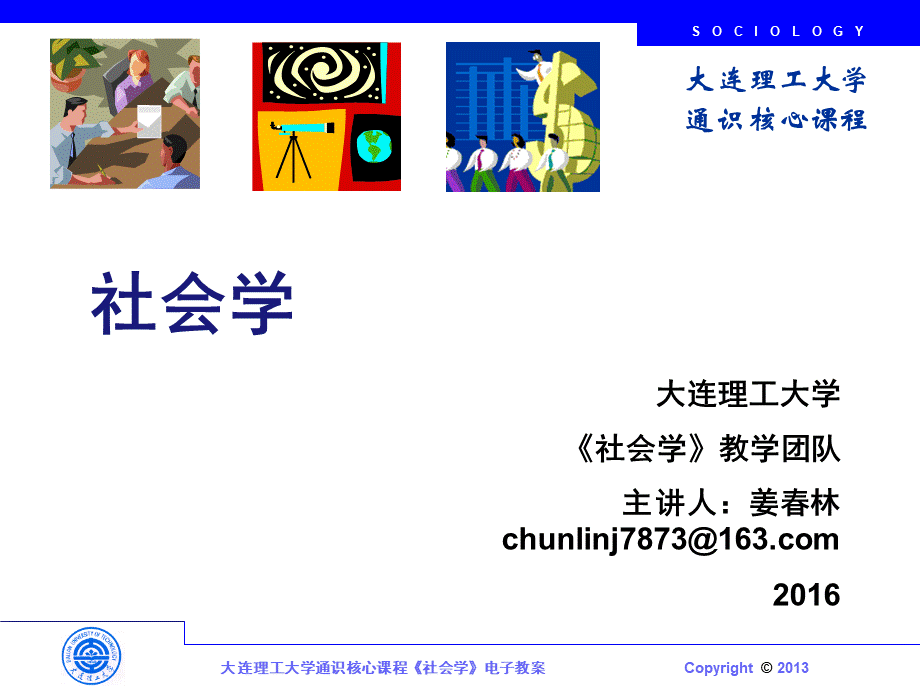 社会学第五章性与社会性别...ppt_第1页