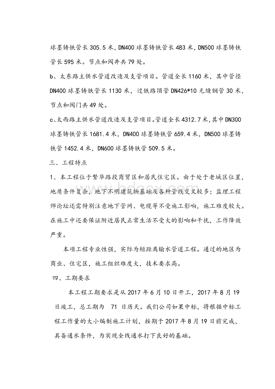 完整版旧城区供水管网改造工程施工组织设计方案.docx_第3页