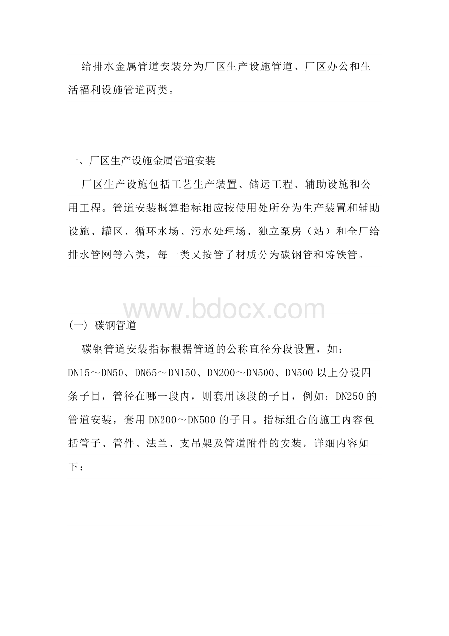 给排水管道的安装.docx_第1页