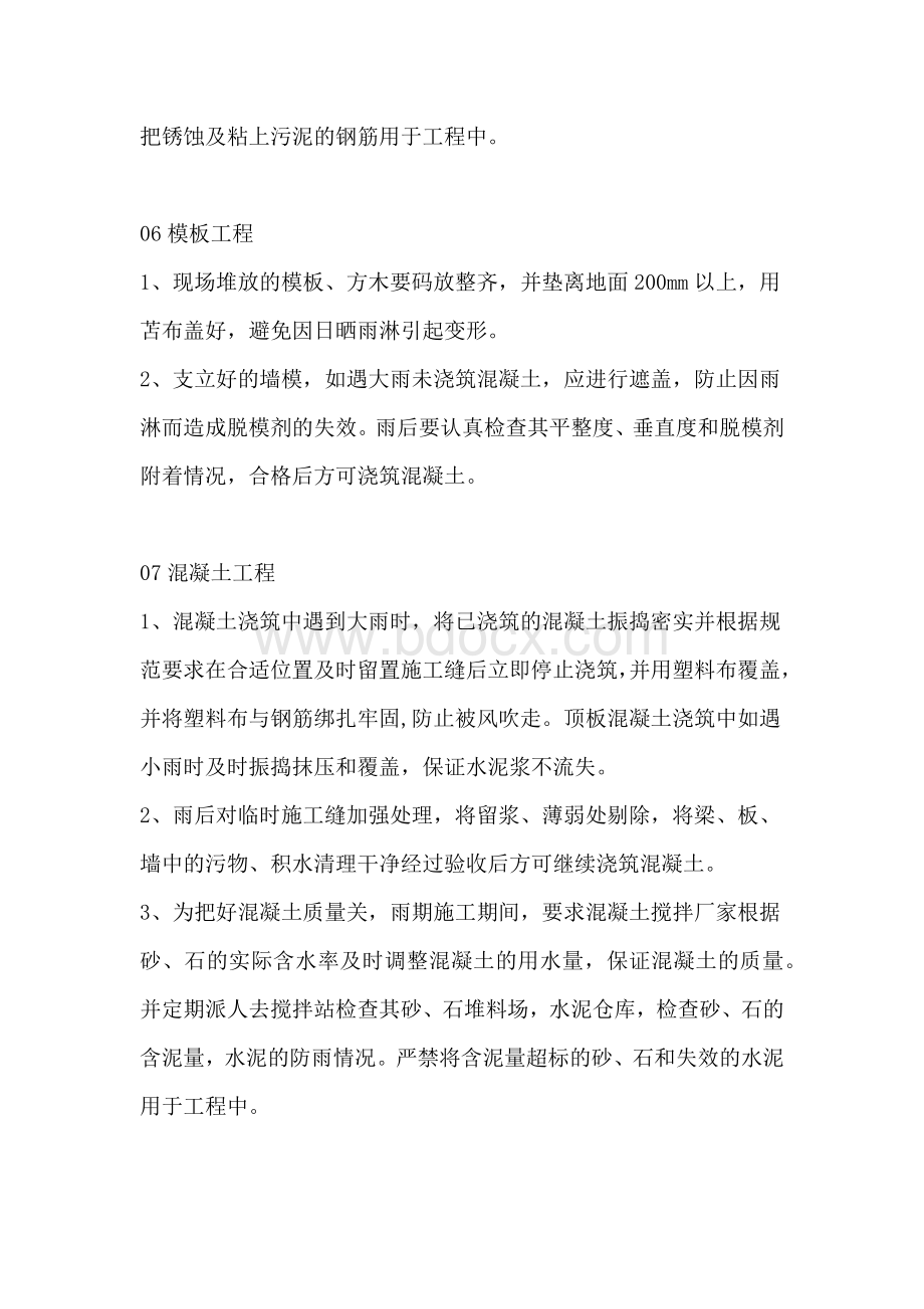 雨季施工现场管控要点和安全注意事项.docx_第3页