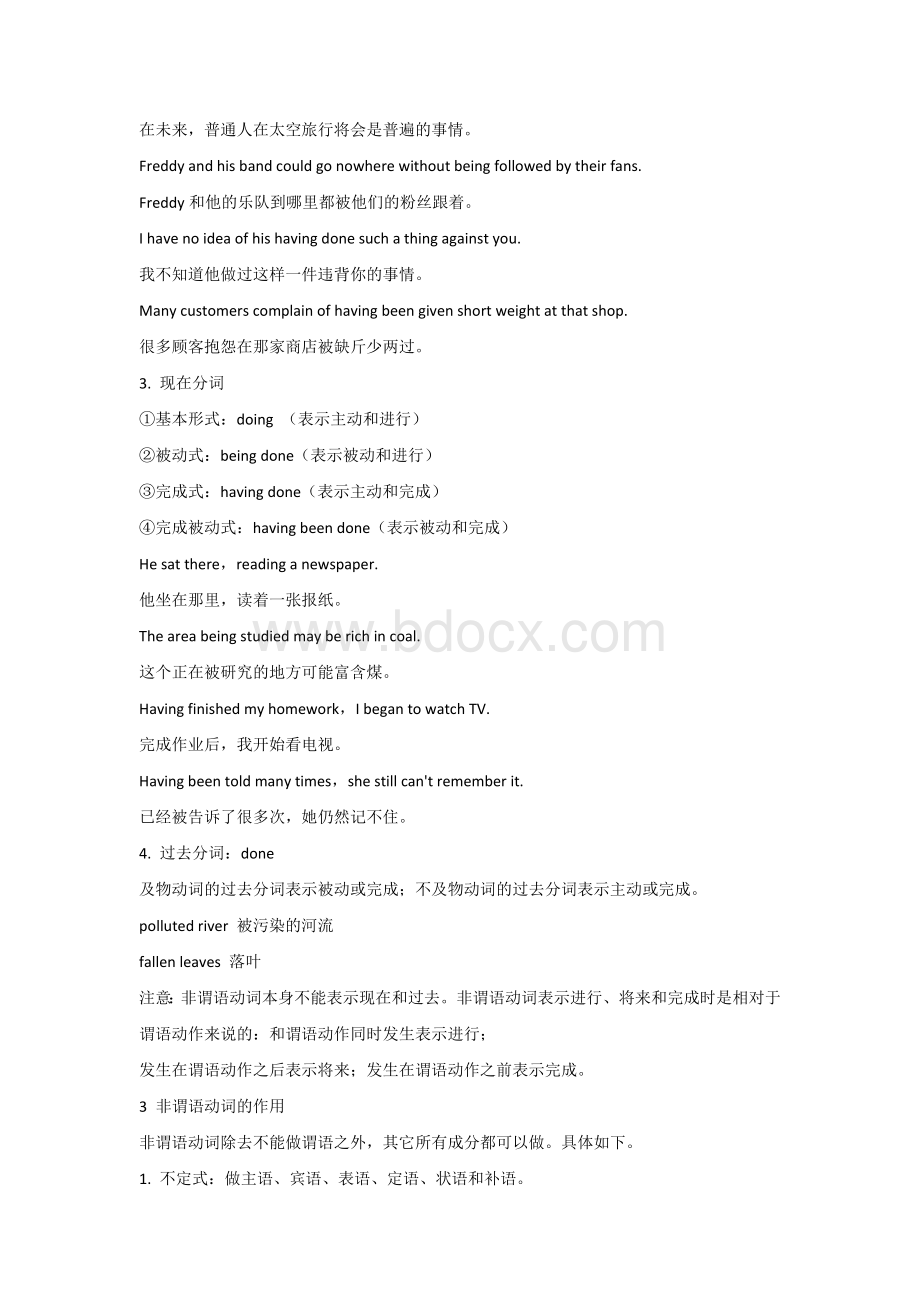 高中英语必考内容：非谓语动词重难点.docx_第2页