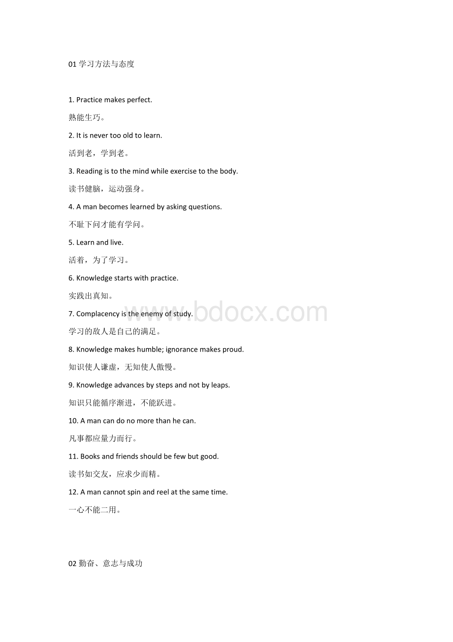 高中复习专题：100条常用英语谚语及汉译汇总.docx_第1页