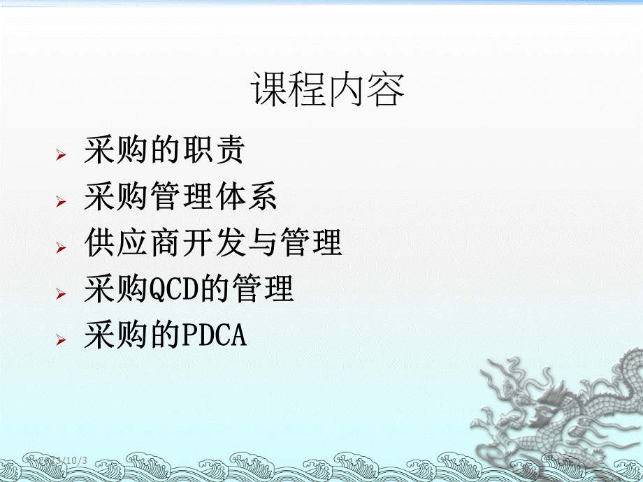 采购管理实战.pptx_第2页