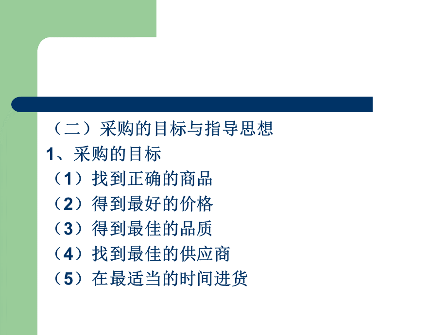 第六章食品原料的采购与保管.pptx_第3页