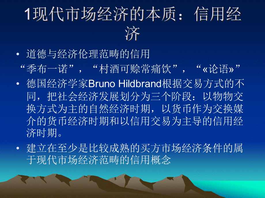 专题三信用风险及管理(财务风险管理南京大学张艳).pptx_第2页