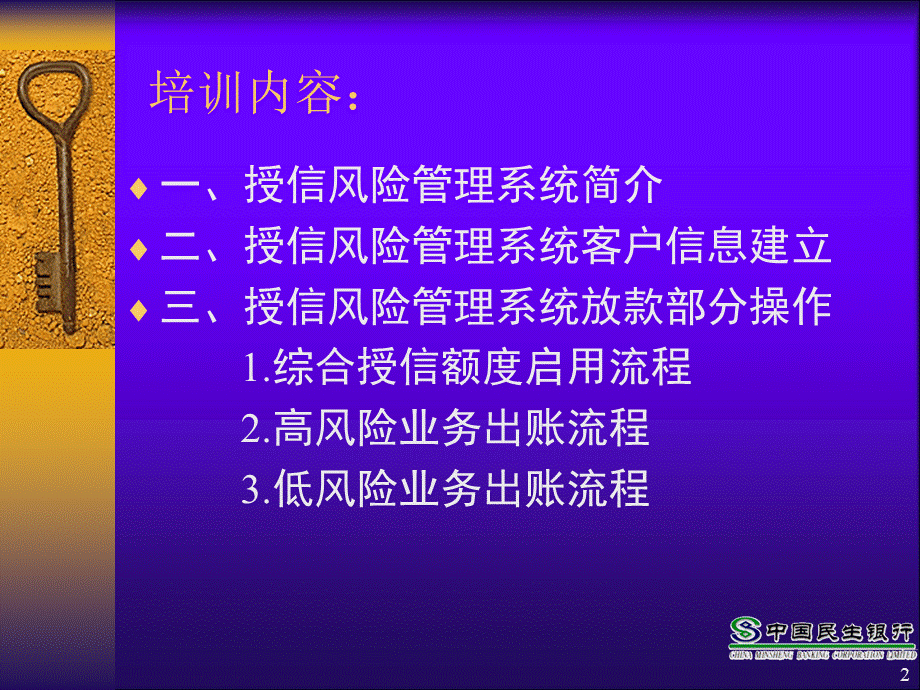 资产监控(授信风险管理系统).pptx_第2页