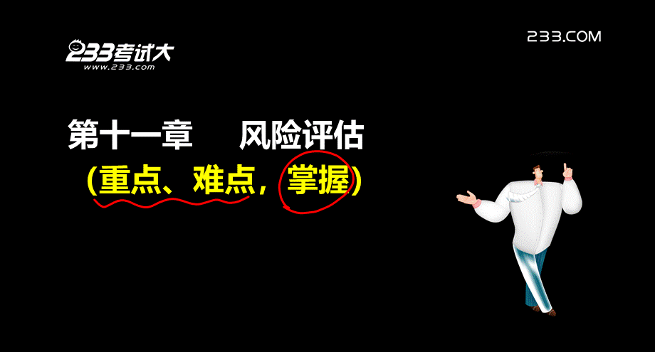 注册会计师风险评估.pptx_第2页